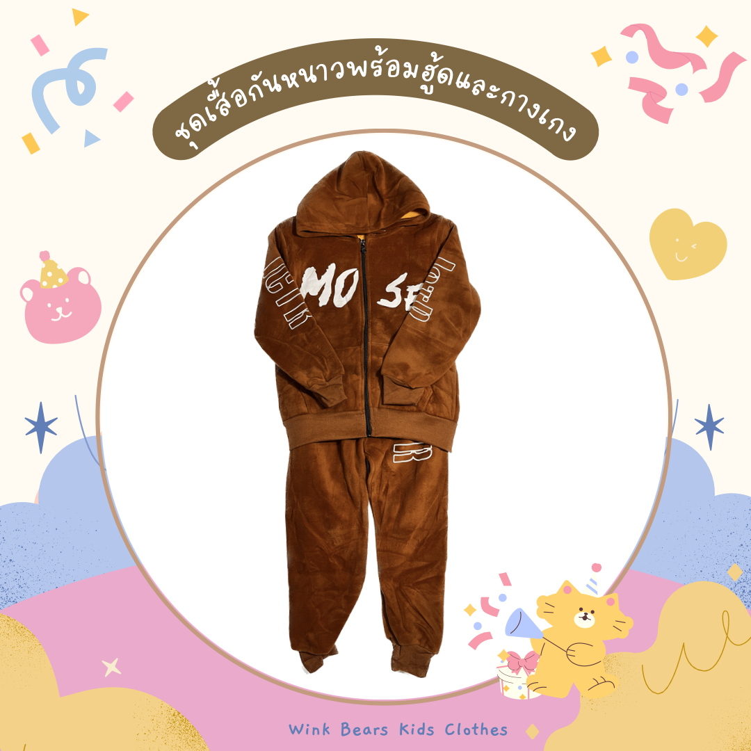 เสื้อกันหนาวพร้อมกางเกง