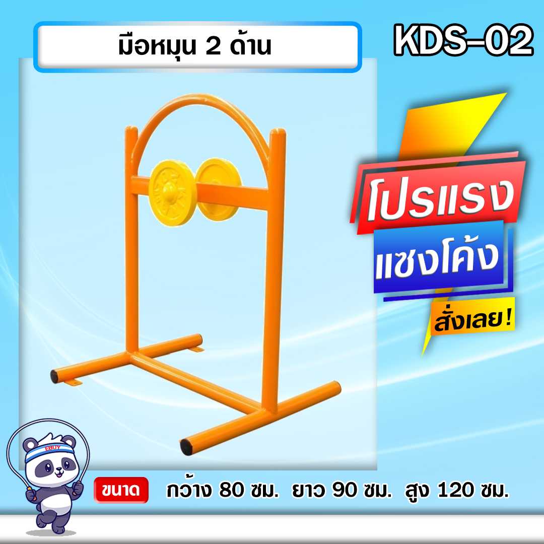 🟢KDS-02 👀 มือหมุน 2 ด้าน เครื่องออกกำลังกายกลางแจ้งเด็ก 👀 ขนาด 80 x90x120cm.🟢🌈สั่งทำ 7-15 วัน🚚