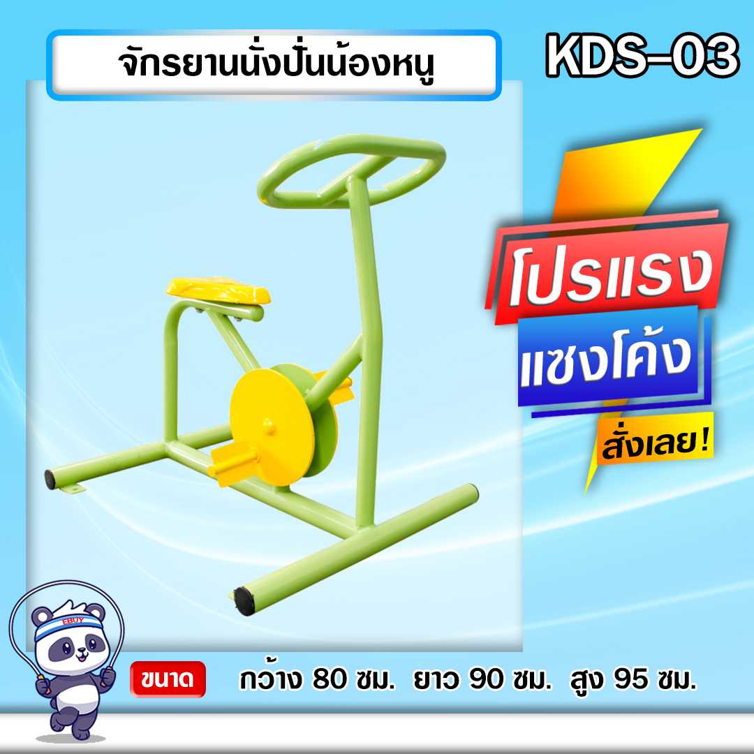 🟢KDS-03 👀 จักรยานนั่งปั่นน้องหนู เครื่องออกกำลังกายกลางแจ้งเด็ก 🟢🌈สั่งทำ 7-15 วัน🚚