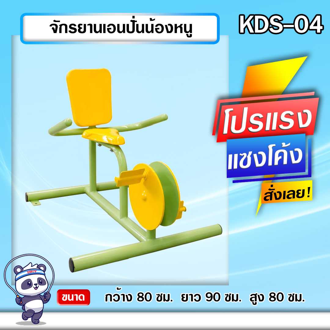 🟢KDS-04 👀 จักรยานเอนปั่นน้องหนู  เครื่องออกกำลังกายกลางแจ้งเด็ก 👀🔷ทำสีสวย 🌈 สั่งทำ 7-15 วัน🚚