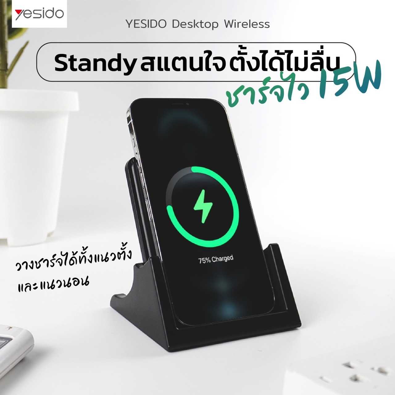 Yesido Wireless Charger 15W ไวเลสชาร์จตั้งโต๊ะ แท่นชาร์จไร้สาย