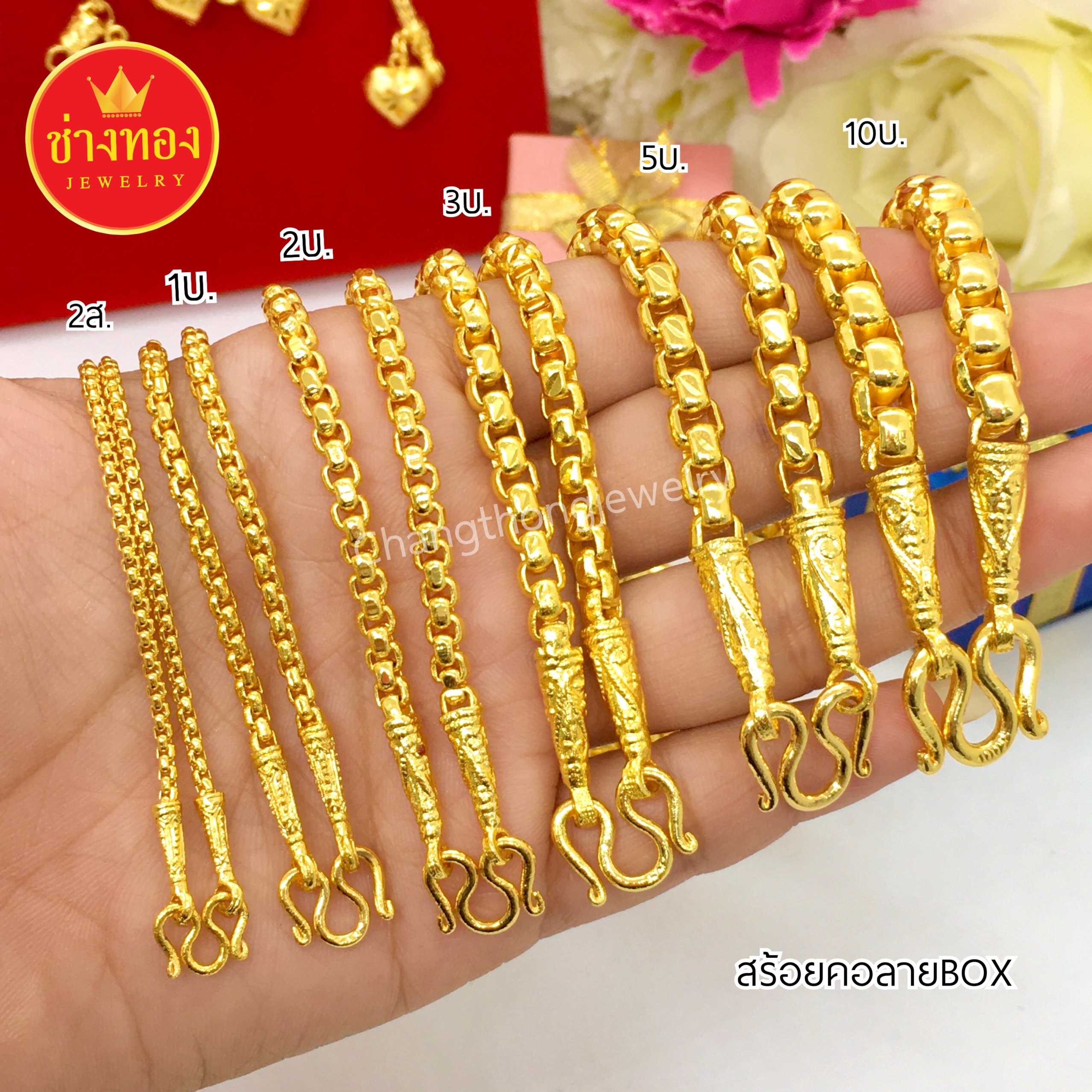 สร้อยคอลายBox1บาท 2บาท 3บาท 5บาท 10บาท  การันตีเหมือนจริงที่สุด ทองโคลนนิ่ง ทองชุบ ทองปลอม ทองไมครอน