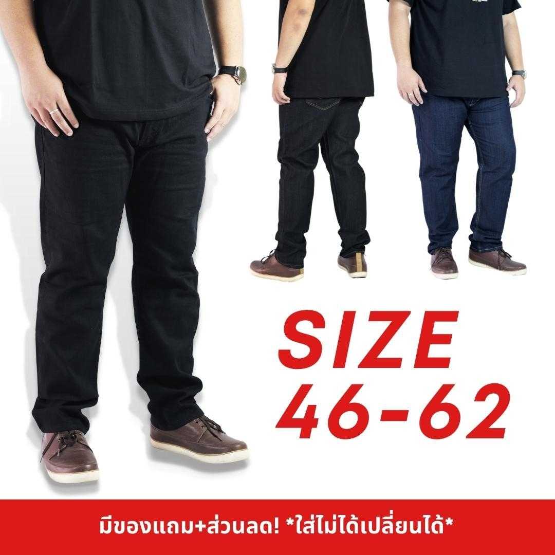 กางเกงยีนส์ผู้ชาย ขากระบอกเล็ก ไซส์ใหญ่ 46-62 สำหรับผู้ชายอ้วน จัมโบ้ Jumbo