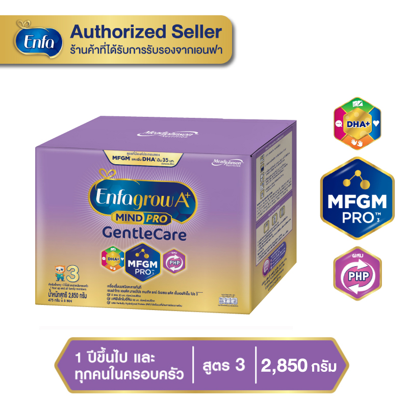 (6ซอง) Enfagrow A+ Gentlecare สูตร 3 2850g. นมเอนฟาโกร เอพลัส มายด์โปร เจนเทิลแคร์ 
