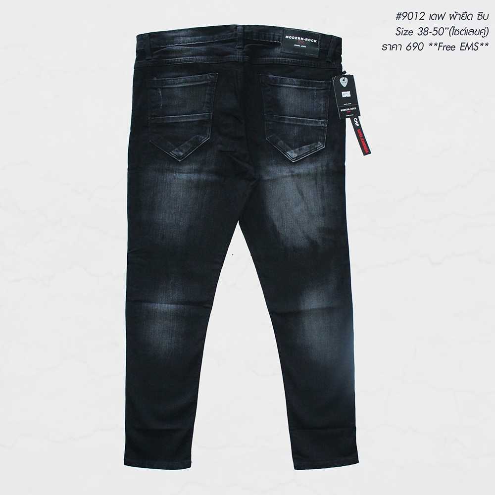ยีนส์ขายาวเดฟ สีดำสนิม #ผู้ชายอ้วน ไซต์ใหญ่ #9012 38-50
