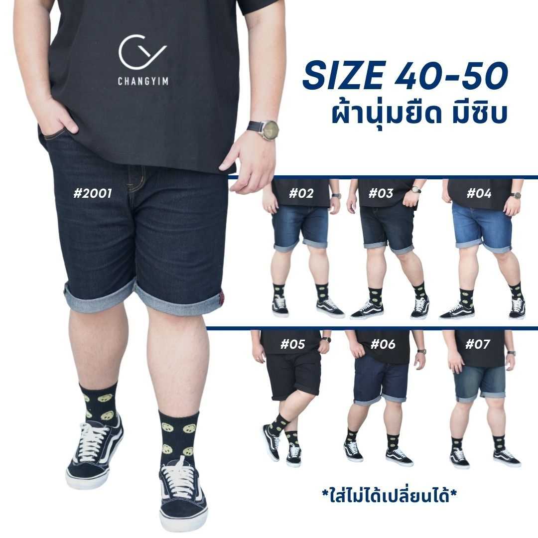 กางเกงยีนส์ขาสั้น ขาสั้นผ้ายืด ซิป สำหรับผู้ชายอ้วน ไซส์ใหญ่ 40-50 #2001