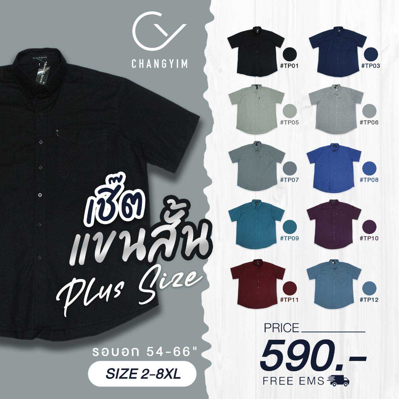 เสื้อเชิ้ตคอปก เสื้อผู้ชายอ้วน ไซส์ใหญ่ ผ้าออกฟอร์ด (Oxford Shirt) 2XL , 3XL , 4XL , 6XL , 8XL