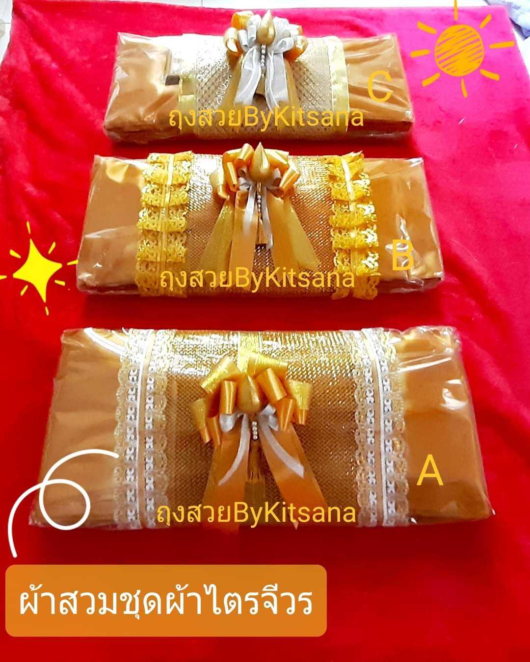 ผ้าสวมชุดผ้าไตรจีวร