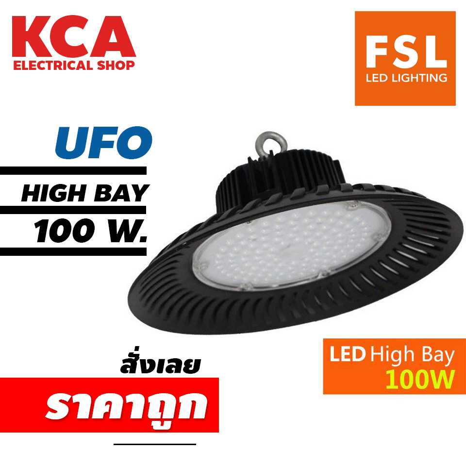 FSL โคมไฟไฮเบย์ LED 100w. 200w. โคมไฟโรงงาน LED โคมไฟฝาชี LED หลอดไฟแสงจันทร์ LED High Bay UFO