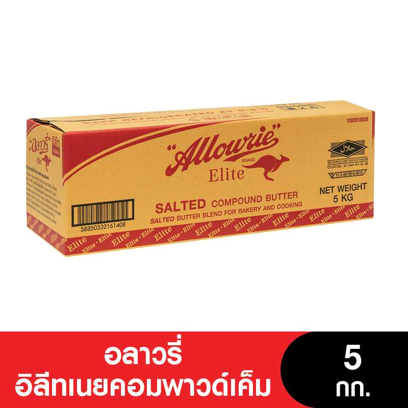 Allowrie อลาวรี่อิลีทเนยคอมพาวด์เค็ม ขนาด 5 กก.