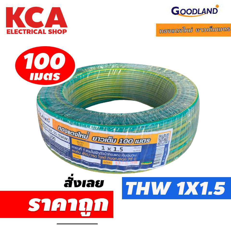 สายThw Goodland 1x 1.5Sqmm (100m)