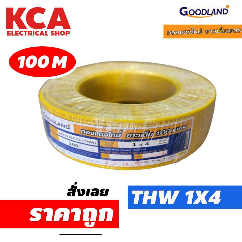 สายThw Goodland 1x 4Sqmm (100m)