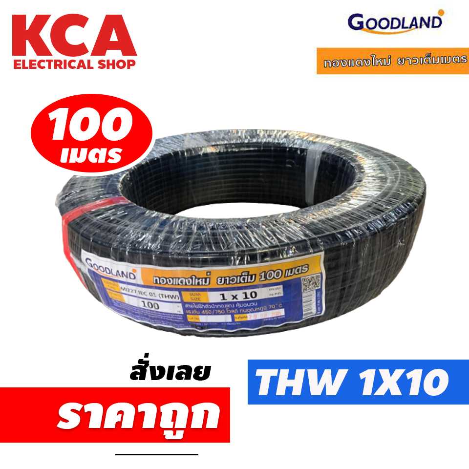 สายThw Goodland 1x10Sqmm (100m)