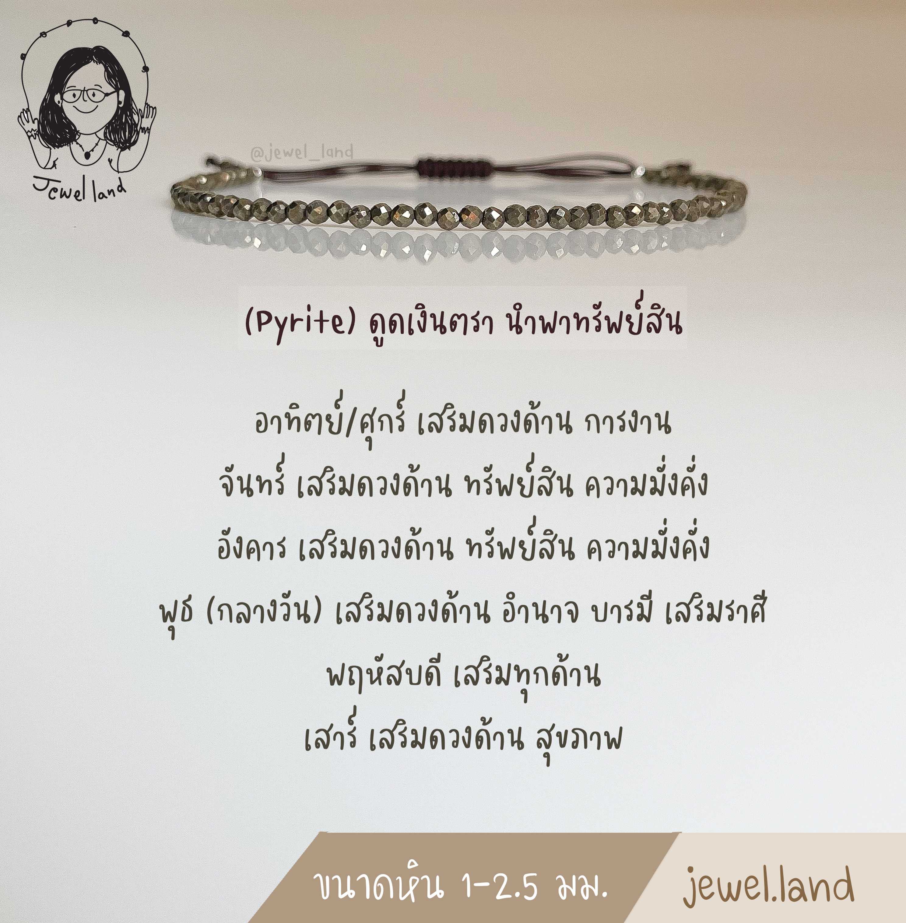 กำไลข้อมือ  ไพไรต์(Pyrite) หินดูดเงินตรา นำพาทรัพย์สิน