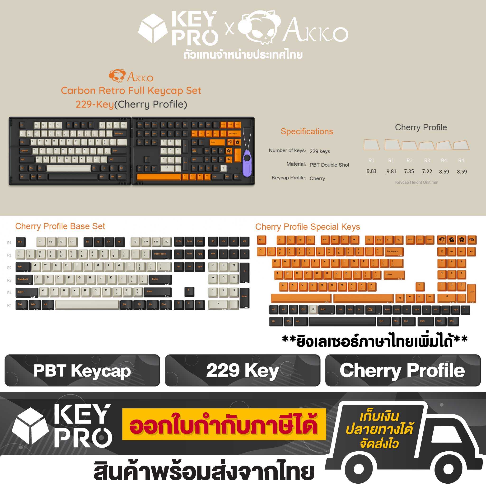 เซ็ตปุ่มคีย์แคป AKKO PBT Carbon Retro สีขาว เทา ส้ม 229 ปุ่ม Cherry Profile คีย์แคป