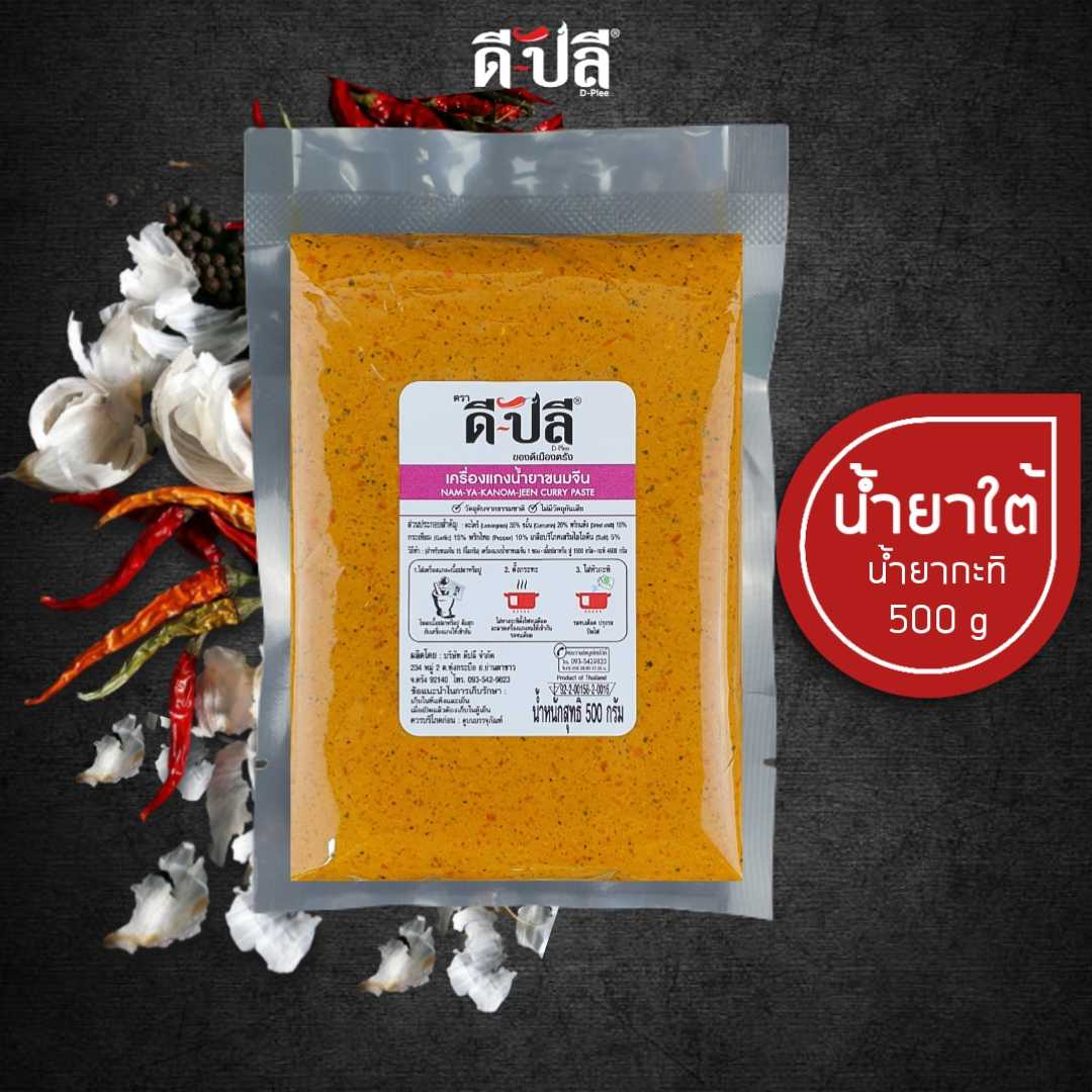 ดีปลี พริกแกงน้ำยาขนมจีน น้ำยาปู น้ำยากะทิ น้ำยาใต้ [ คีโต คลีน vegan ] 500g พริกแกงใต้