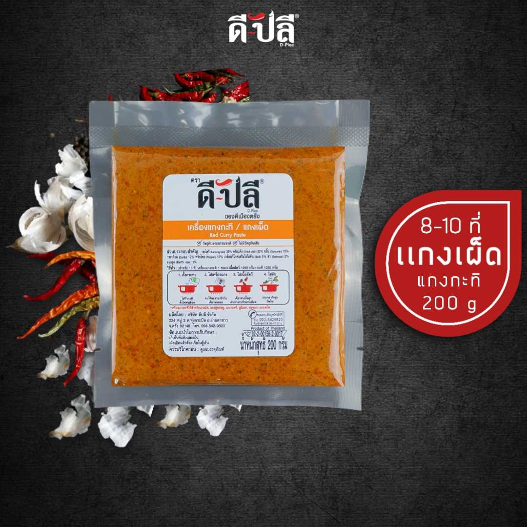ดีปลี พริกแกงเผ็ด เครื่องแกงกะทิใต้ พริกแกงข้าวซอย [ คีโต คลีน vegan ] 200g พริกแกงใต้