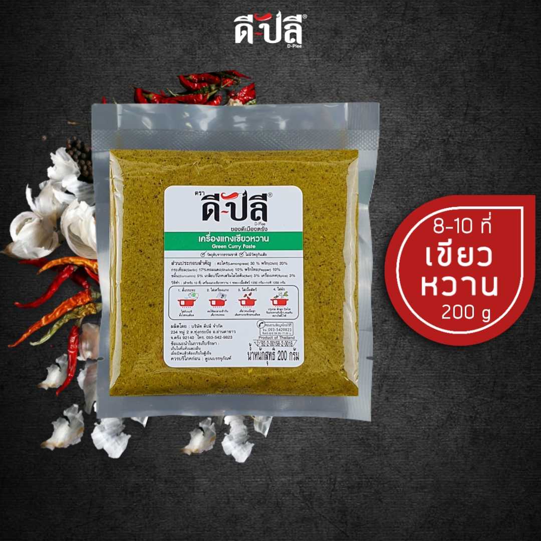 ดีปลี พริกแกงเขียวหวาน เครื่องแกงเขียวหวาน [ คีโต คลีน vegan ] 200g พริกแกงใต้