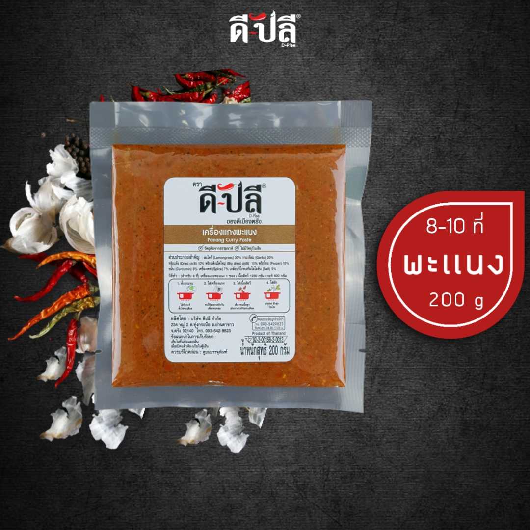 ดีปลี พริกแกงพะแนง เครื่องแกงพะแนง [ คีโต คลีน vegan ] 200g