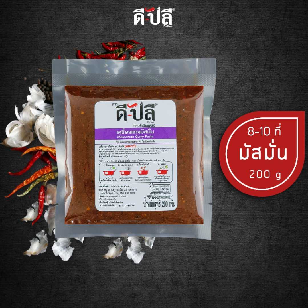 ดีปลี พริกแกงมัสมั่น [ คีโต คลีน vegan ] 200g