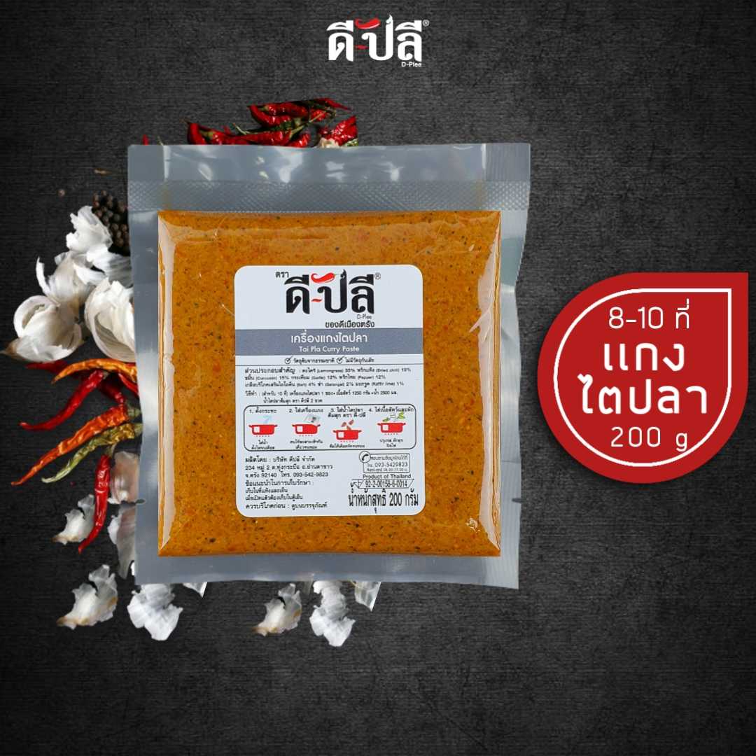 ดีปลี เครื่องแกงไตปลา พริกแกงไตปลา [ คีโต คลีน vegan ] 200g พริกแกงใต้