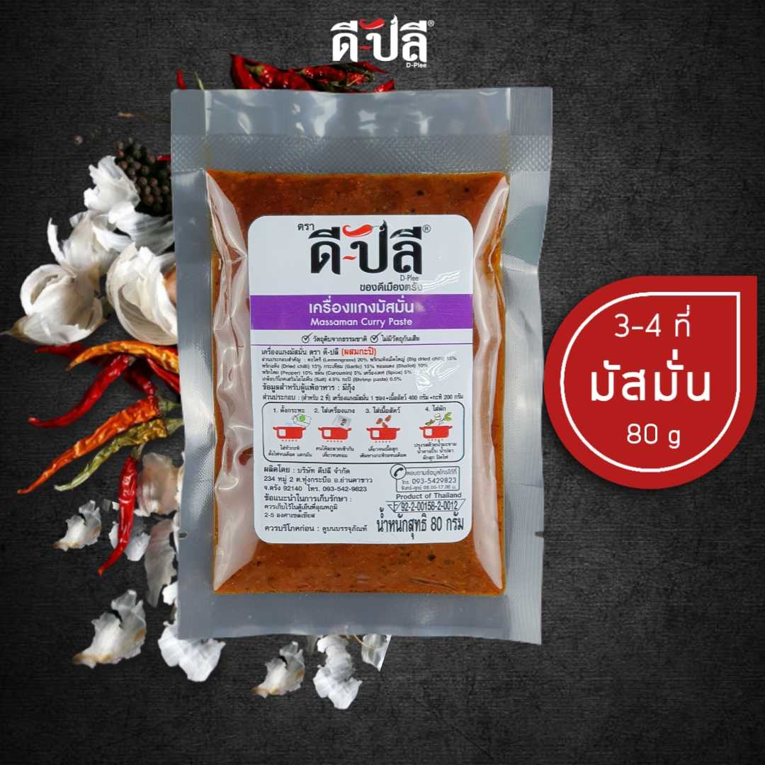 ดีปลี พริกแกงมัสมั่น เครื่องแกงมัสมั่น [ คีโต คลีน vegan ] 80g