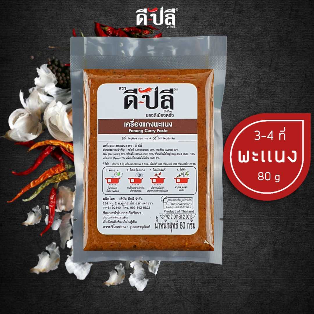 ดีปลี พริกแกงพะแนง เครื่องแกงพะแนง [ คีโต คลีน vegan ] 80g