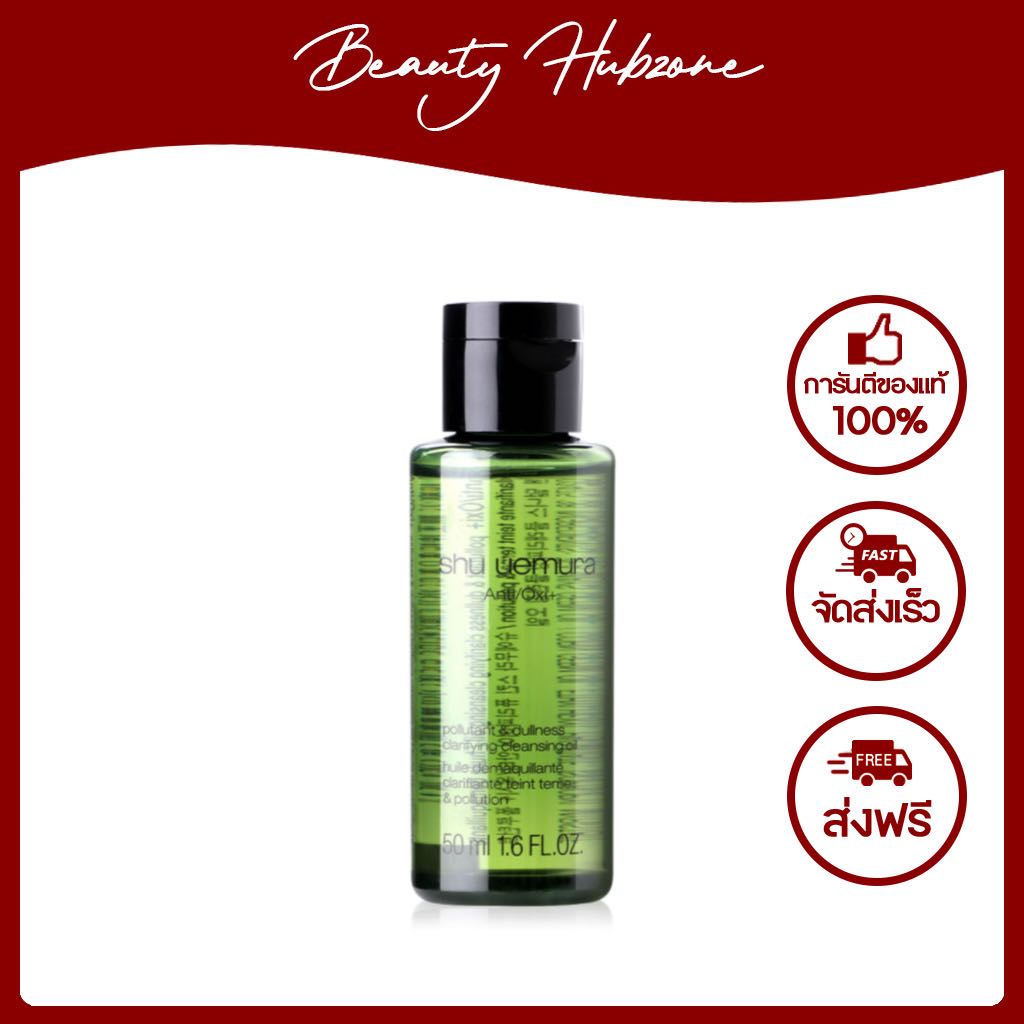 Shu Uemura Anti/Oxi Skin refining Anti-Dullness Cleansing 50 ml