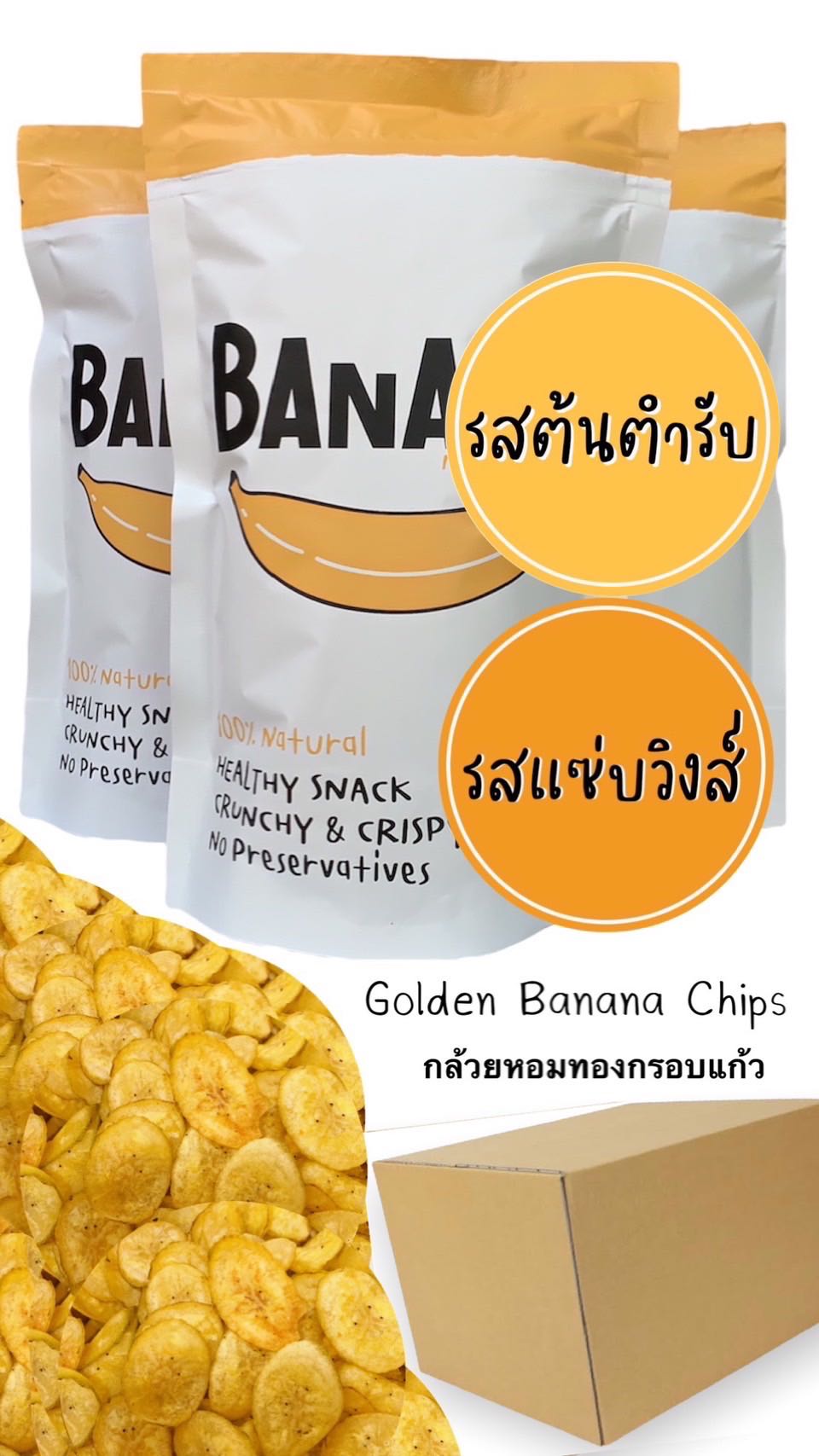 กินเจ รสต้นตำรับ 20 ถุง ,รสแซบวิงส์  20 ถุง(MT70g) กล้วยกรอบแก้ว