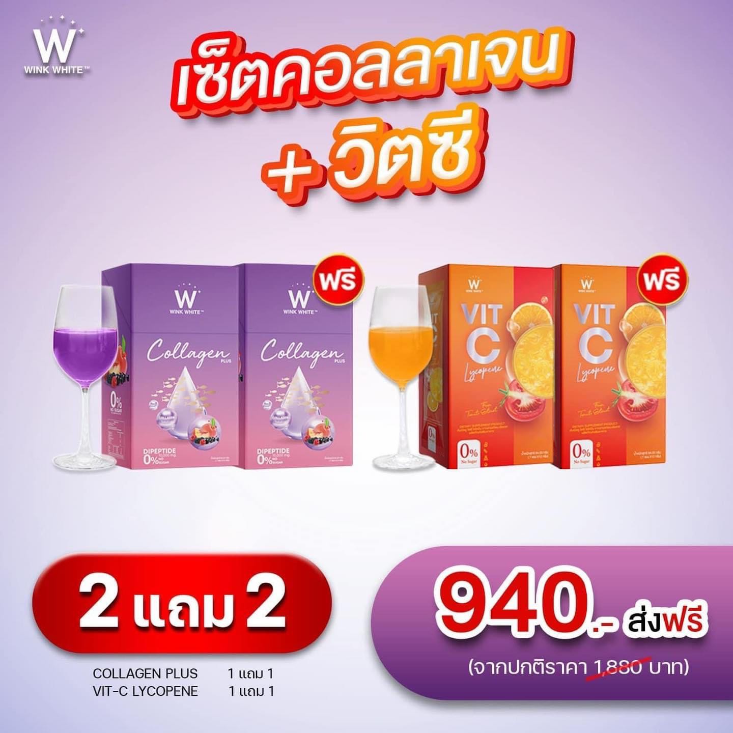 เซ็ตคู่ ผิวขาวใสx2 (ทานได้ 14 วัน)