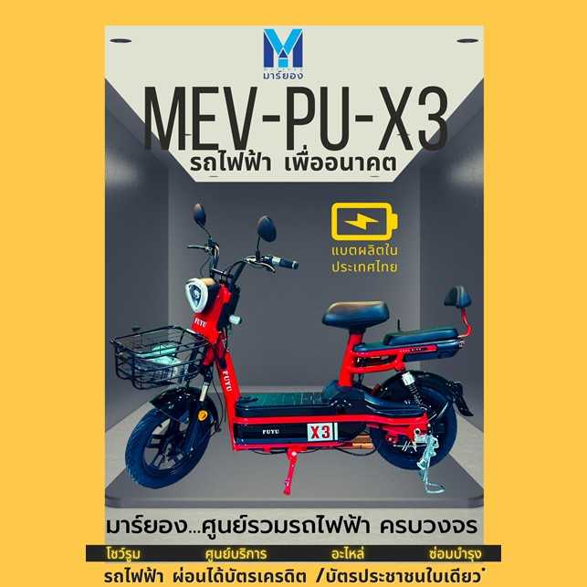 BIKE MEV-PU-X3