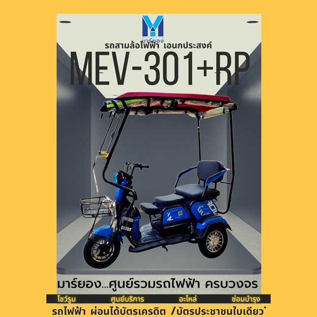 TRICYCLE MEV-301+RP