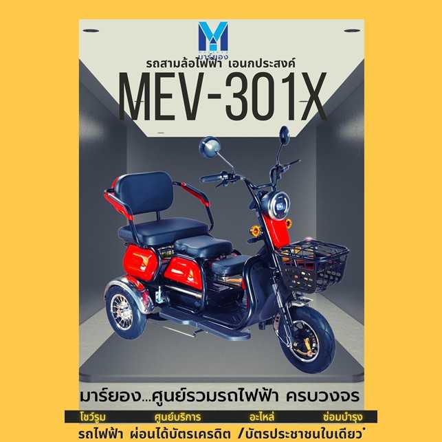 TRICYCLE MEV-301X