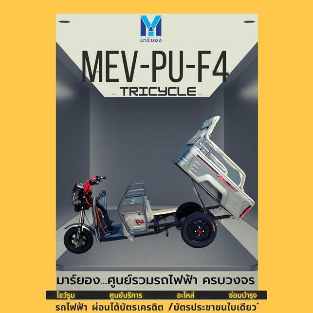 TRYCICLE MEV-PU-F4