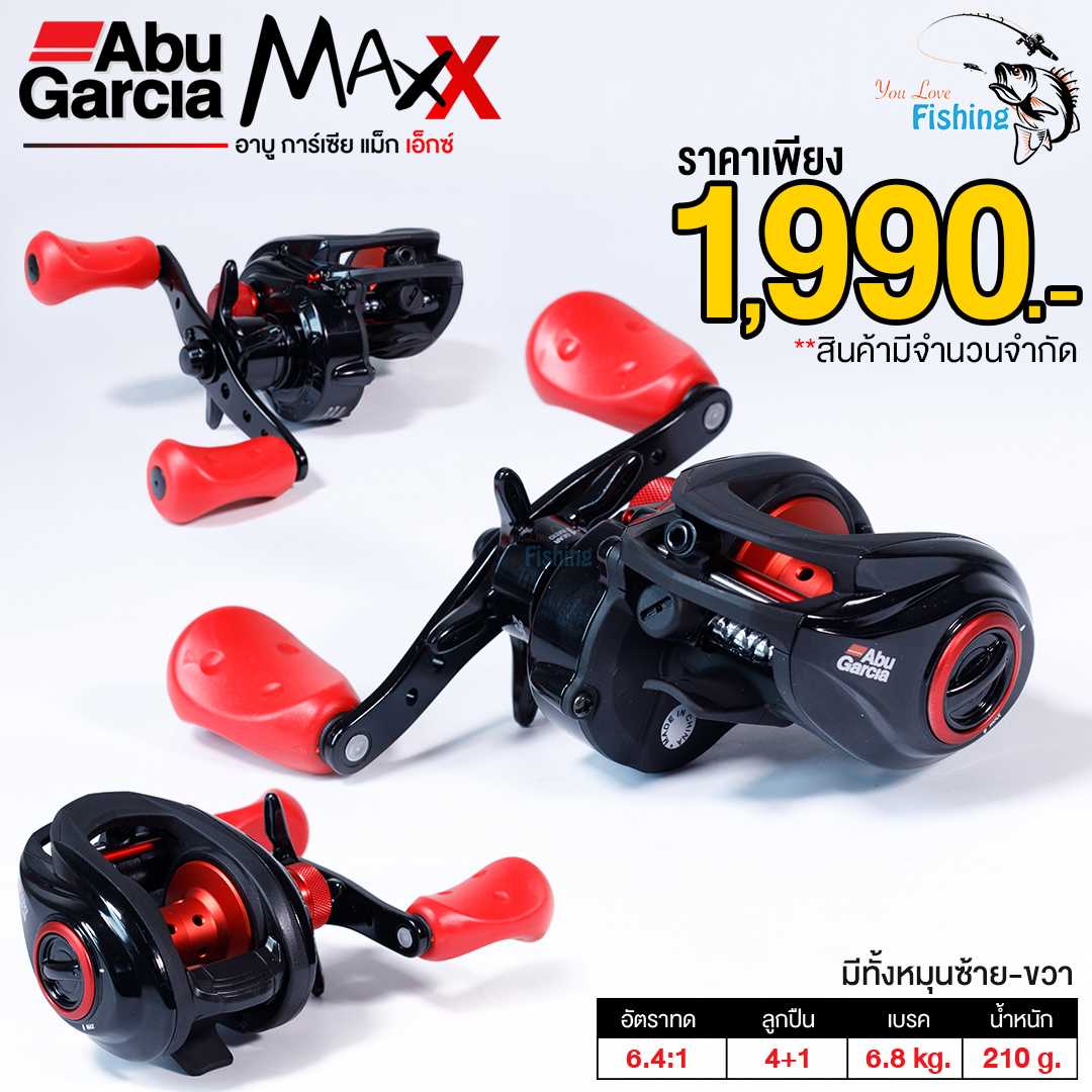 รอกหยดน้ำ Abu Garcia รุ่น MAX-X รุ่นซีรีย์สุดฮิต ของแท้ประกันบริษัท!!