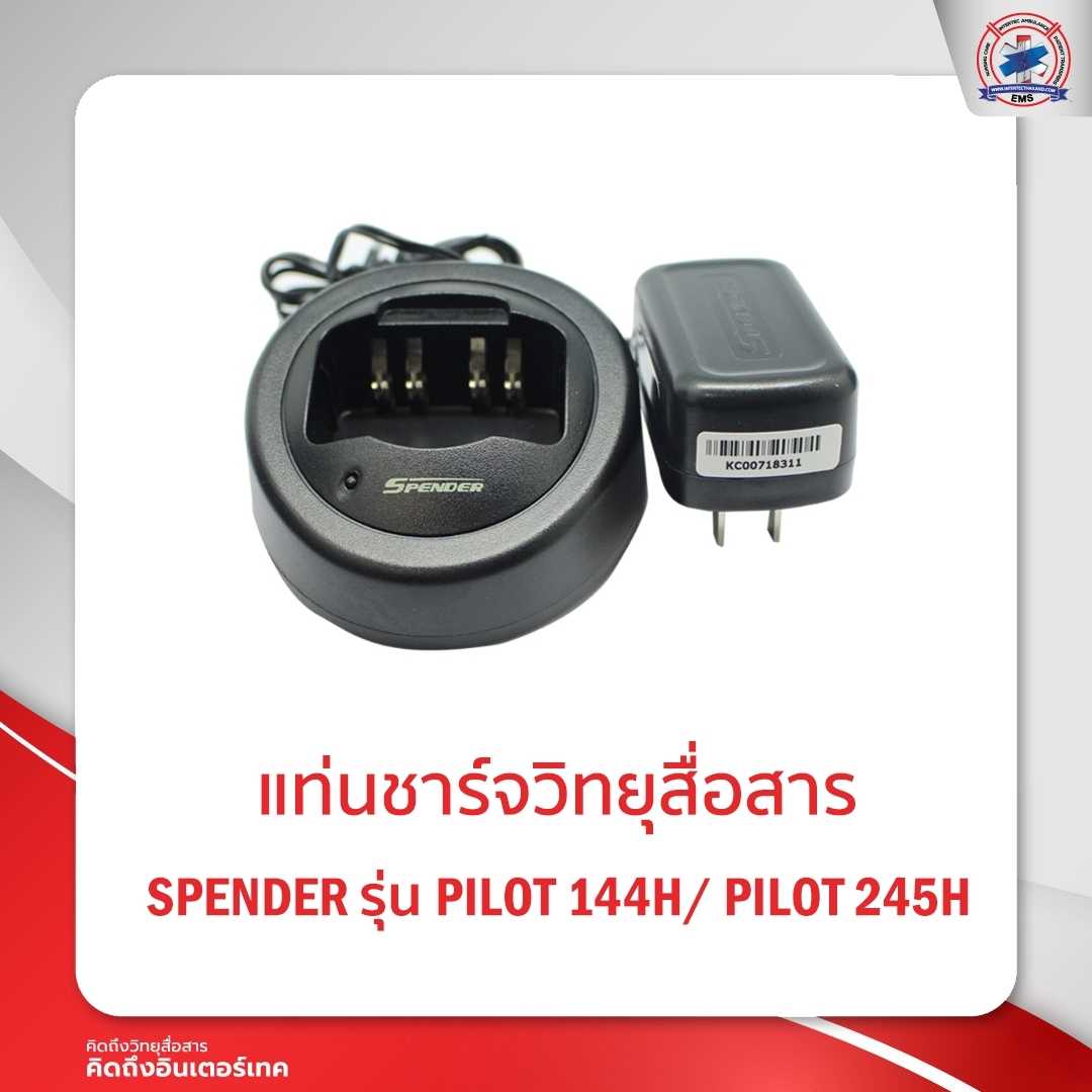 แท่นชาร์จ SPENDER รุ่น TC-144H/TC-245H