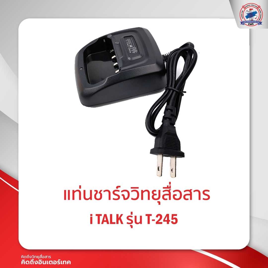 แท่นชาร์จ  I TALK รุ่น T-245
