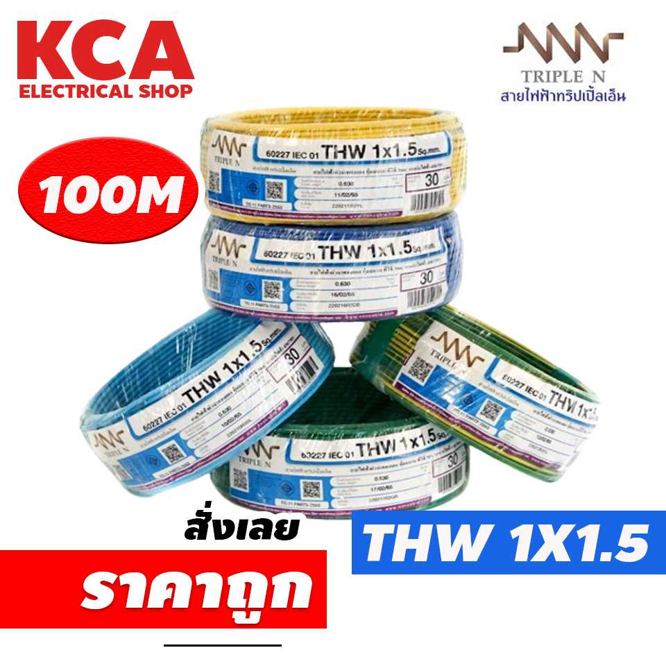 สายThw NNN 1x 1.5Sqmm (100เมตร)