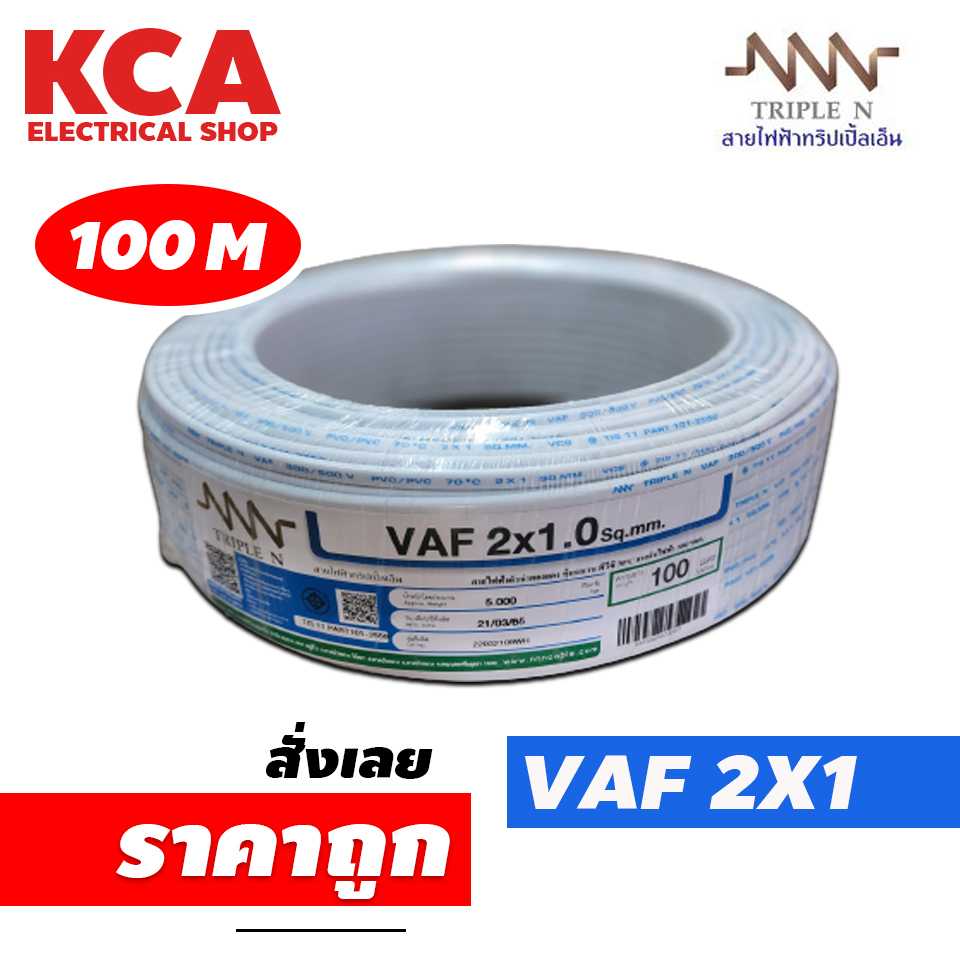 สายVaf NNN 2x 1Sqmm ( 100m )