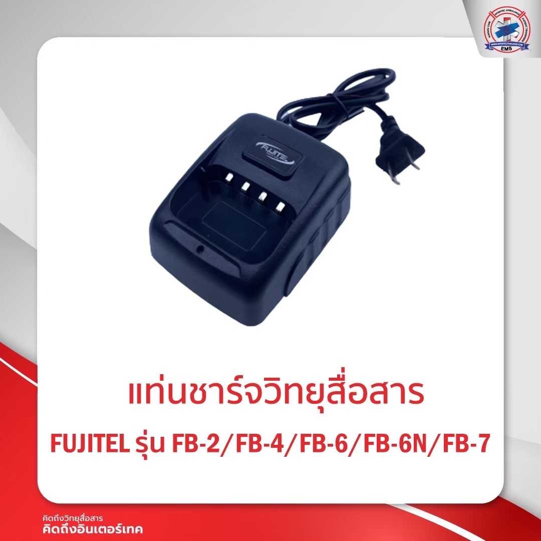 แท่นชาร์จ FUJITEL  รุ่น  FB-2/ FB-4/FB-6/FB-7