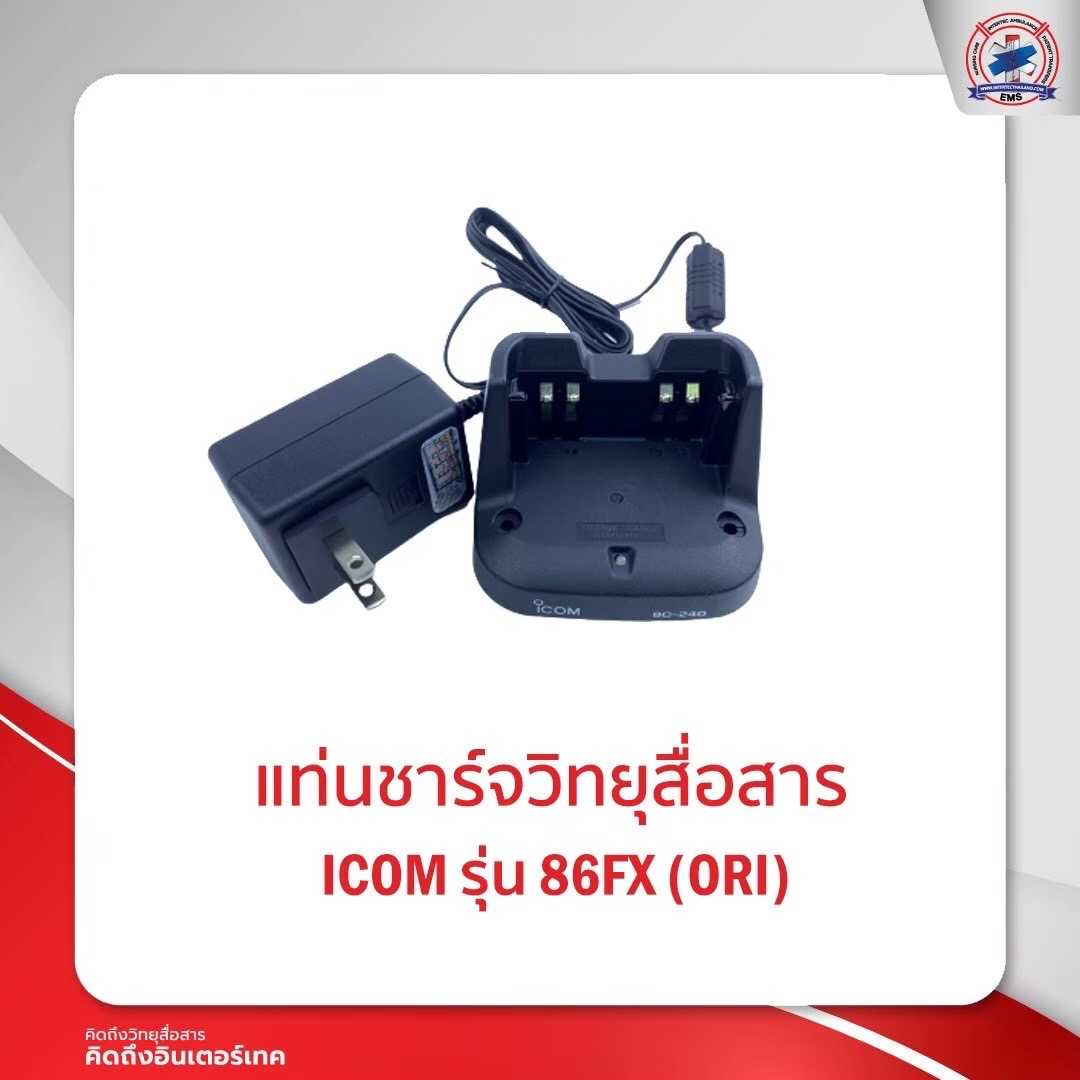 แท่นชาร์จ ICOM รุ่น  86FX ( แท้ )