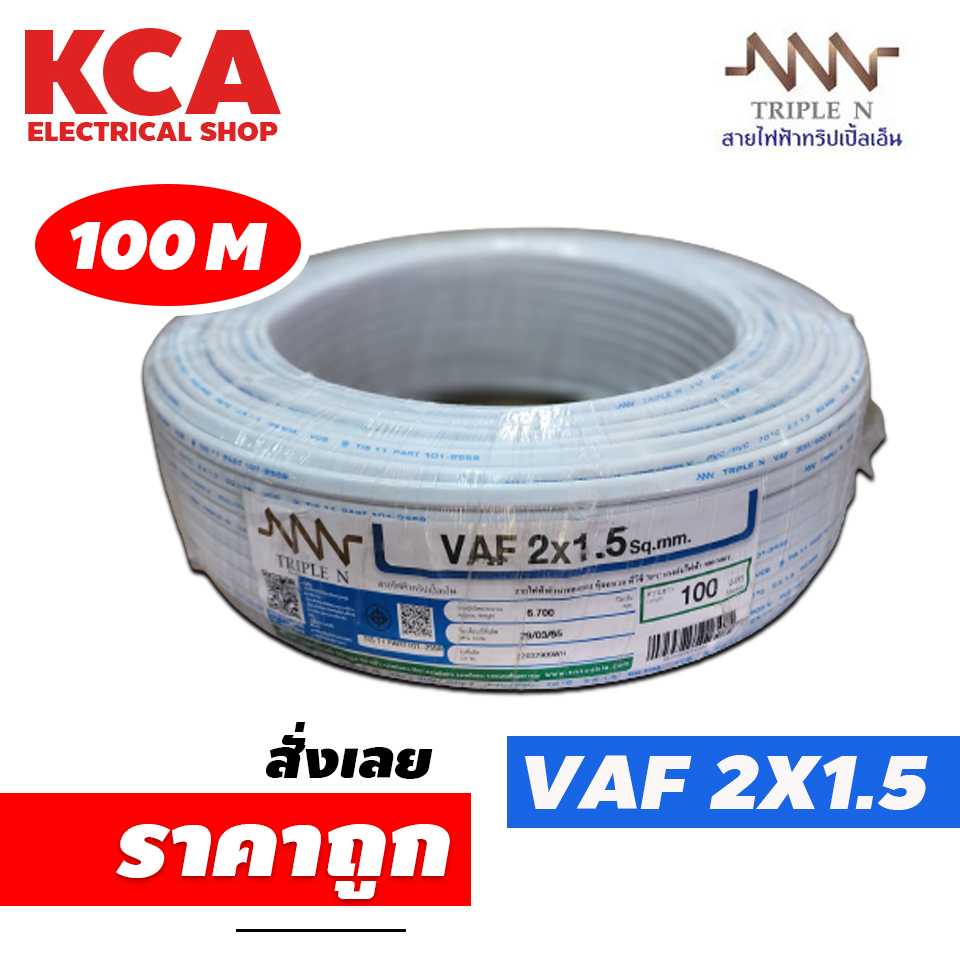 สายVaf NNN 2x 1.5Sqmm ( 20m-100m)