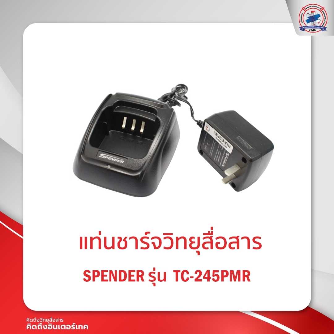 แท่นชาร์จ SPENDER  รุ่น TC-245PMR