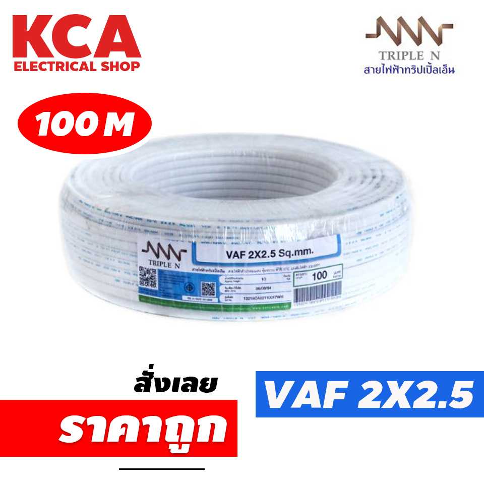 สายVaf NNN 2x 2.5Sqmm ( 20m-100m )