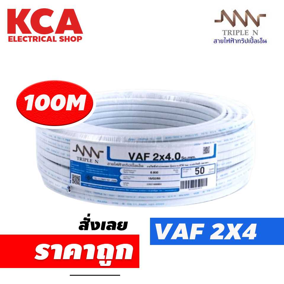 สายVaf NNN 2x 4Sqmm ( 20-100m )
