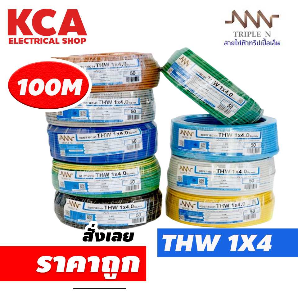 สายThw NNN 1x 4Sqmm (100m)