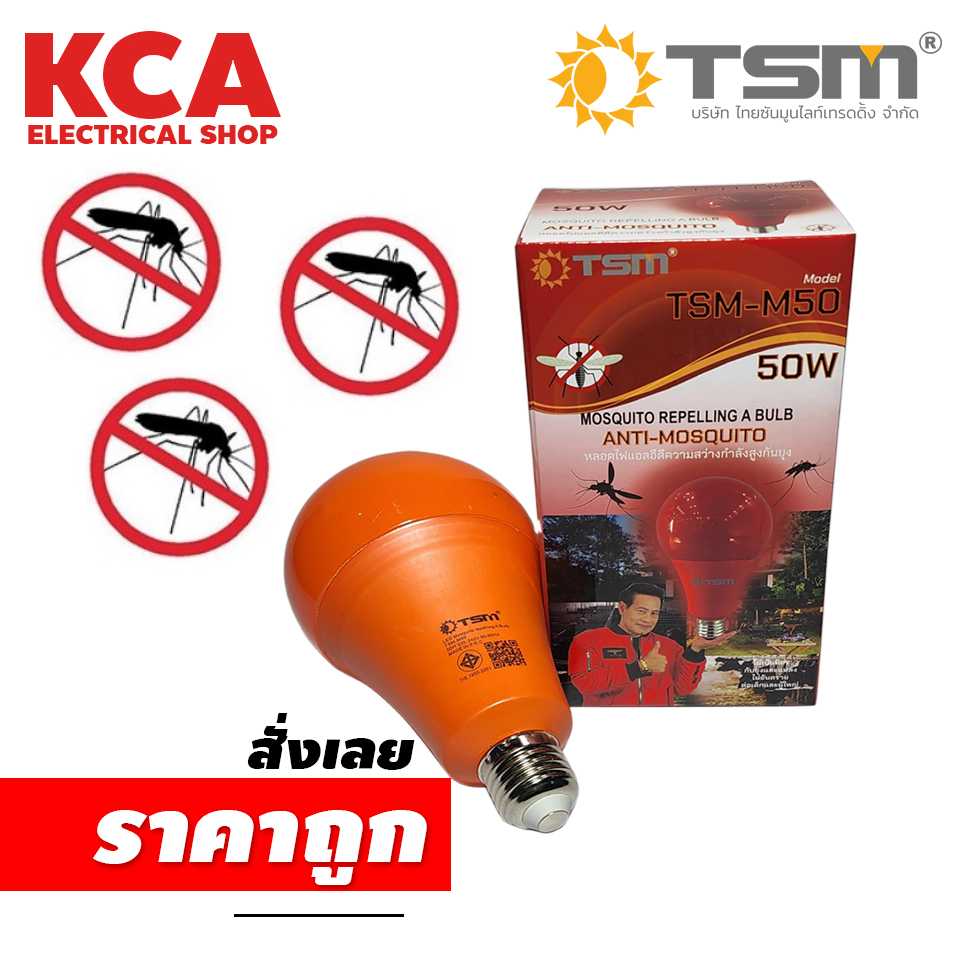 หลอดLED TSM 35W-50W E27เหลืองไล่แมลง