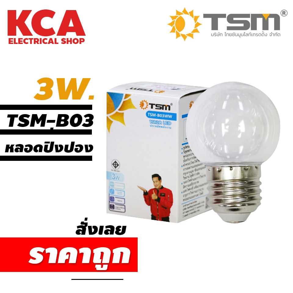 หลอดLed TSM 3wE27