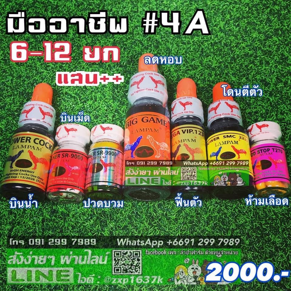 ชุดตีมืออาชีพ 4A