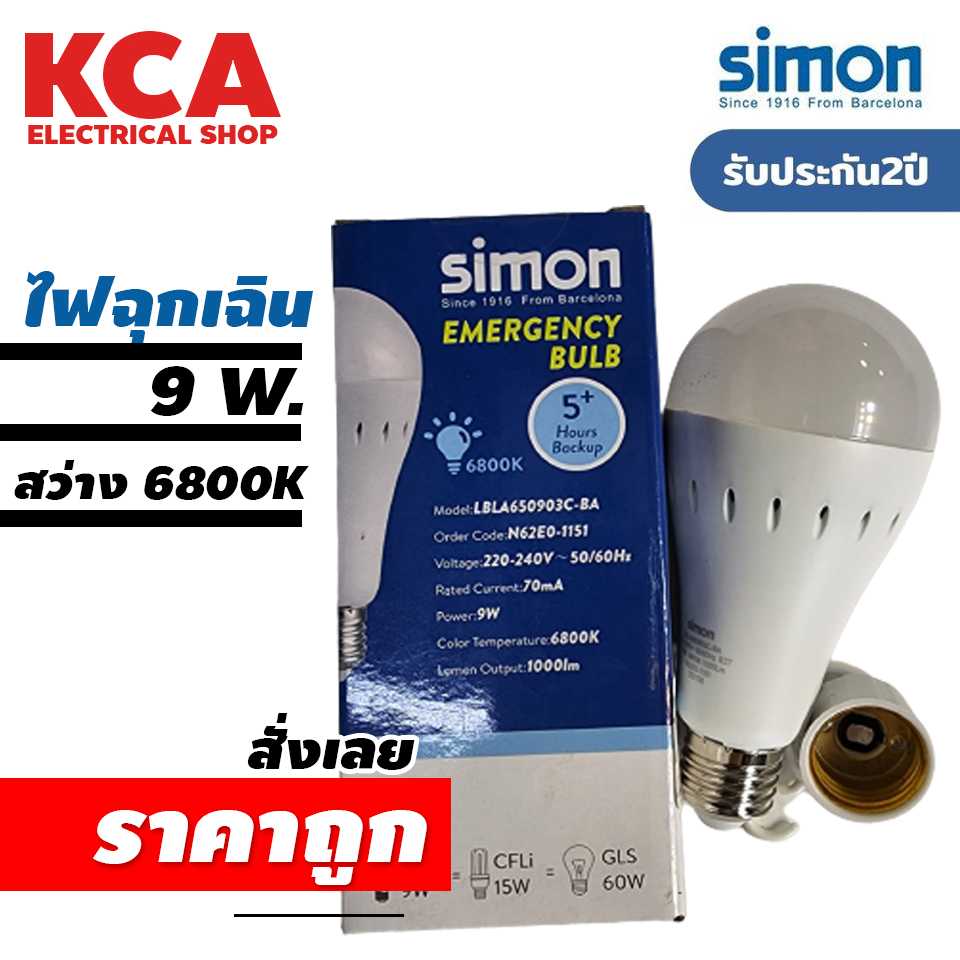 หลอดฉุกเฉิน Led SIMON